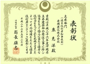 知事表彰(技術者).jpg
